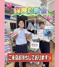 保険診断会を開催します！！